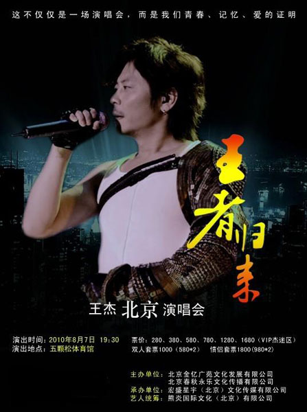 Poster for Dave Wong's Beijing Solo Concert
