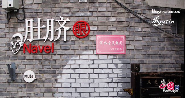 Photo taken on July 25 shows a shop in Nanluoguxiang. [Rostin/China.org.cn]