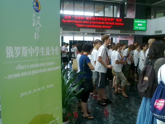 The first 'Chinese Bridge' summer camp for Russian high school students is held in Beijing on July 24-August 6, attracting 172 students and teachers from all over Russia.