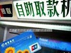 Chinese banks raise service charges