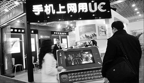 Visitors at the UC Mobile Ltd booth at a technology exhibition in Beijing.[China Daily]