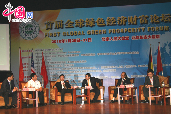 The First Global Green Prosperity Forum, Beijing, July 30. [Wang Wei/China.org.cn]