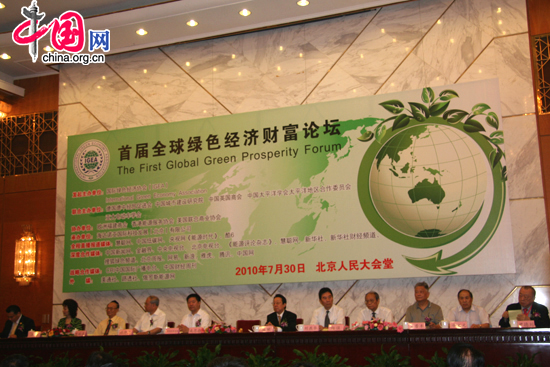The opening ceremony of the First Global Green Prosperity Forum, Beijing, July 30. [Wang Wei/China.org.cn]