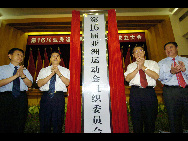 The inauguration of the Guangzhou 2010 Asian Games Organizing Committee is held in Guangzhou , July 23, 2005. [Xinhua]