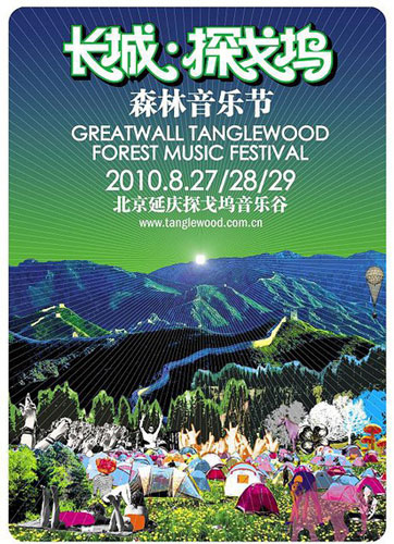 Poster of the Greatwall Tanglewood Forest Music Festival
