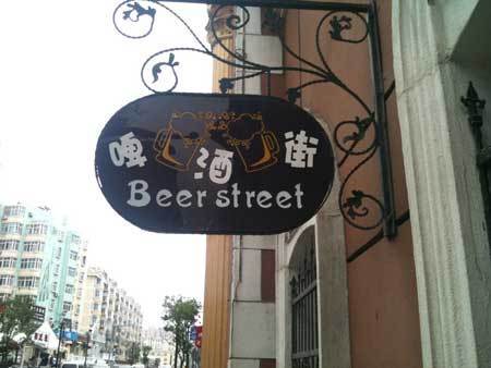This way to Beer Street. Photo: Hao Ying 