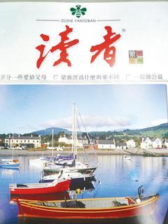 The title page of the magazine Duzhe or Reader which will soon be available across Taiwan to become the first print media from the mainland to enter the island.