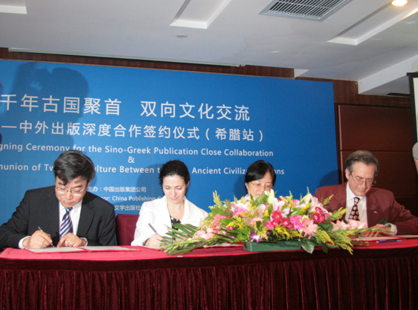 (From right to left) Eugenios Trivizas, Qin Wenjun, Maria Koutsioumpa (cultural exchange projects coordinator), and Pan Kaixiong (director of People's literature publishing house), sign the agreement for Sino-Greek publication close collaboration at Yu Yang Hotel, Beijing, on August 31.[China.org.cn]