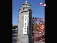 This China.org.cn reporter recently visited the last emperor's palace in Changchun City, the capital of northeast China's Jilin Province. The building complex serves as testimony to the Japanese invasion. The front gate of the last emperor's palace. [By Wang Ke / China.org.cn]
