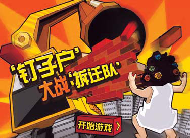 The online game Nail Household Fighting Against Demolition Squad, which was launched in August, is becoming increasingly popular with netizens.