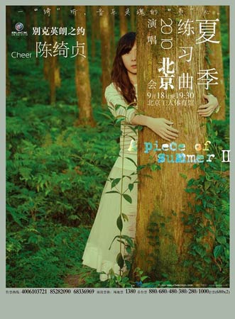 Poster of Cheer Chen's concert [sohu.com]