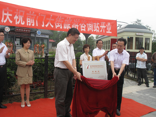 A new tourist information center opens on the Qianmen pedestrian street in Beijing on Thursday, September 16, 2010. [Photo:CRIENGLISH.com] 