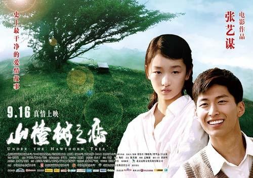 The movie bill of Under The Hawthorn Tree directed by Zhang Yimou.