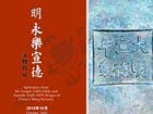 Early Ming Dynasty relics exhibited in Beijing