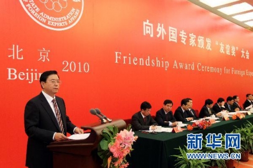 张德江出席“友谊奖”颁奖大会并讲话