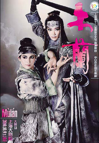 A promotional poster for Mulan starring Huang Doudou. 