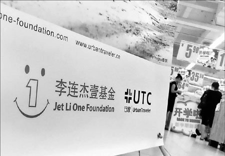 A billboard advertising the Jet Li One Foundation stands at a corner in a shopping center in Shanghai. The foundation's initial aim was to collect charity funds through mobile phones from the general public. However, it seems to be too difficult to make happen because the foundation lacked its own independent bank account. 