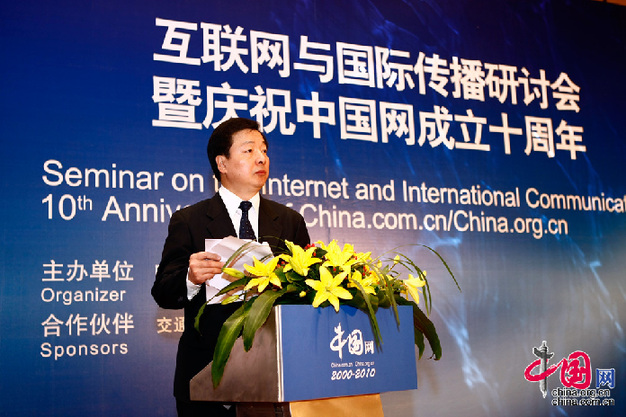 China.org.cn celebrates 10th anniversary at seminar