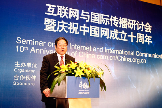 China.org.cn celebrates 10th anniversary at seminar