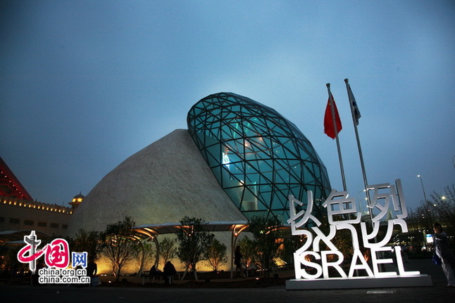 Israel Pavilion [China.org.cn] 