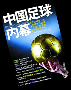 Inside stories of China's soccer 