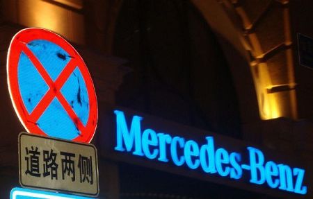 A sign of Mercedes-Benz is seen in Beijing, capital of China, Oct. 28, 2010.[Global Times]