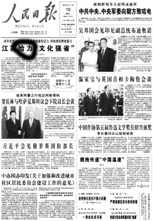 Chinese character 'Geili' appeared in a headkube on the front page of People's Daily, which is marked by the black circle.