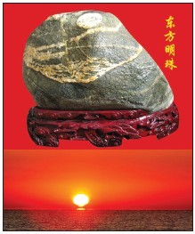 Zhao's Taishan stone.