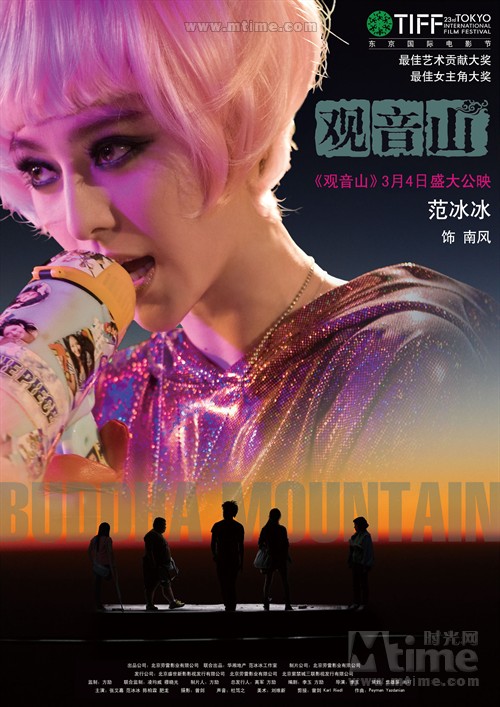 Poster of 'Buddha Mountain'