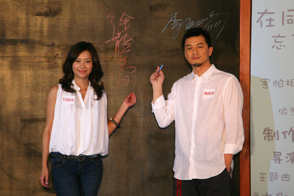 Li Yapeng and Xu Jinglei signed their names on the blackboard on the press conference of the film “Eternal Moment” held on January 25, 2011.