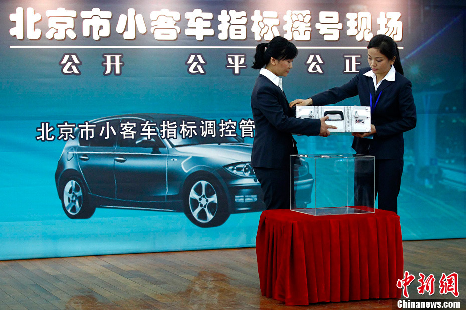 The capital&apos;s first car license plate lottery took place on Wednesday under new rules to tackle chronic traffic gridlock and air pollution. The lottery gave the green light to 17,600 people, out of 187,420 qualified applicants, almost one in 11, to hit Beijing&apos;s busy roads. [Photo/Chinanews.com]