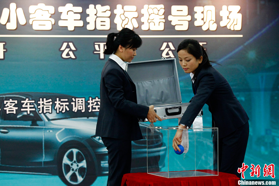 The capital&apos;s first car license plate lottery took place on Wednesday under new rules to tackle chronic traffic gridlock and air pollution. The lottery gave the green light to 17,600 people, out of 187,420 qualified applicants, almost one in 11, to hit Beijing&apos;s busy roads. [Photo/Chinanews.com]