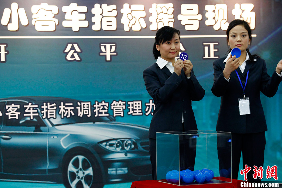 A lottery number is displayed on Wednesday during a complex process to determine monthly car license plate numbers under a new measure to ease Beijing&apos;s traffic gridlock. [Photo/Chinanews.com] 