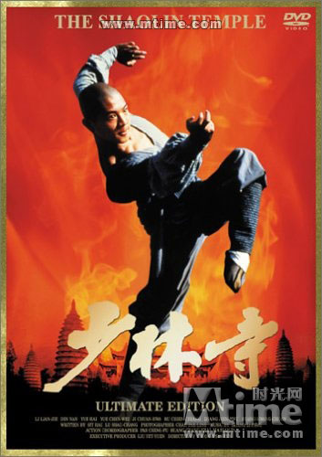 Poster of 'The Shaolin Temple'. Click to see the next film.