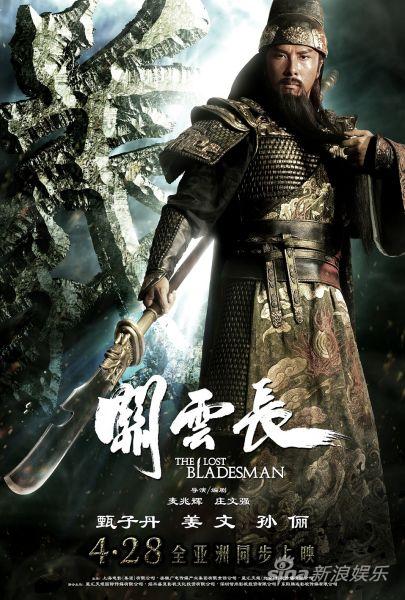 The first poster of 'The Lost Bladesman'