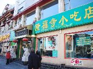 Beijing's traditional snack foods are irresistible to visitors to the Chinese capital. Their names alone are enough to entice the curious diner, with local specialties including, ludagun (驴打滚donkey roll about), wandouhuang (豌豆黄pea yellow), aiwowo (艾窝窝), tang'erduo (糖耳朵sugar ear), and hama tumi (蛤蟆吐蜜toad spit honey). Some of these snack foods have existed for 600 years. [Photo by Liu Yi]