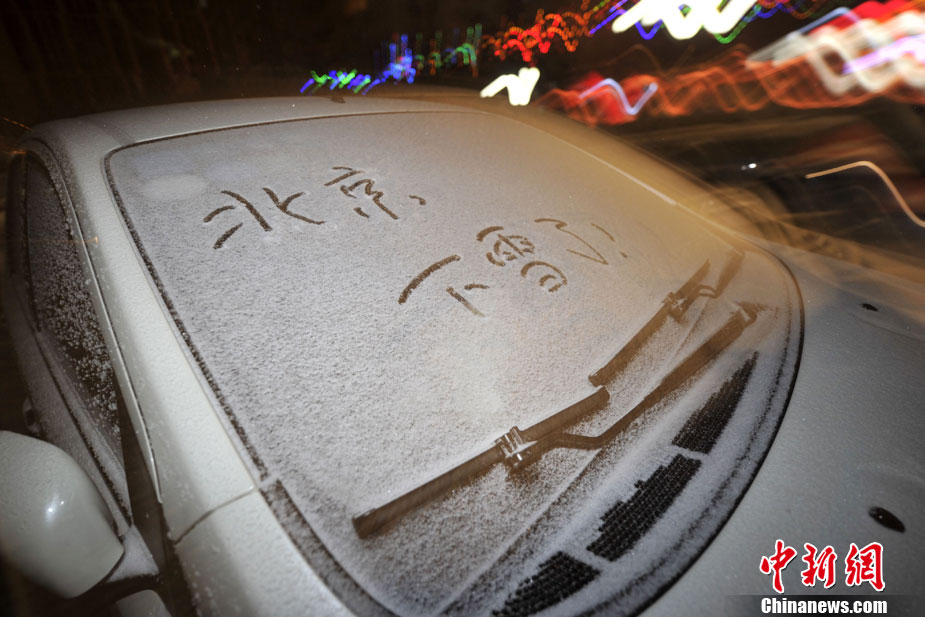 It is the first snow in Beijing this winter, which arrives Wednesday as the latest snowfall in 60 years. [Chinanews.com]