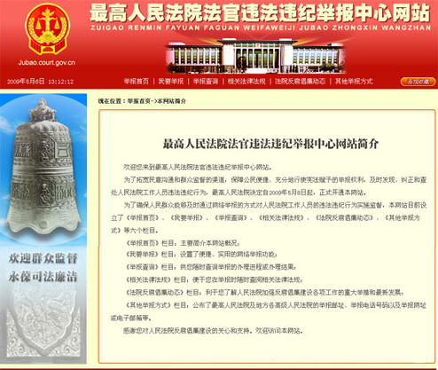 All provincial Websites link to the SPC Website at jubao.court.gov.cn.
