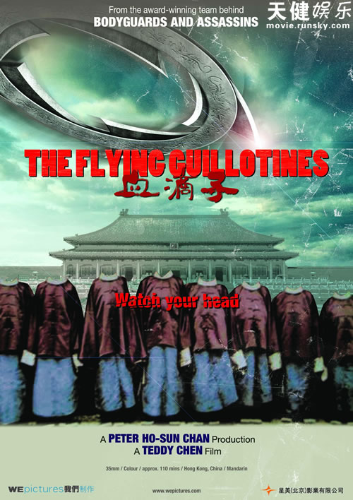 'The Flying Guillotines' poster.