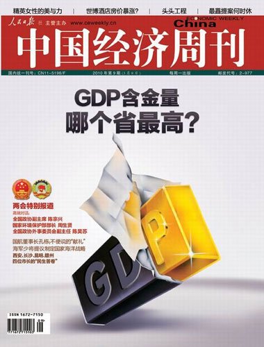 Shanghai, Beijing and Anhui have the highest GDP value among China's provinces and municipalities, China Economic Weekly reports.