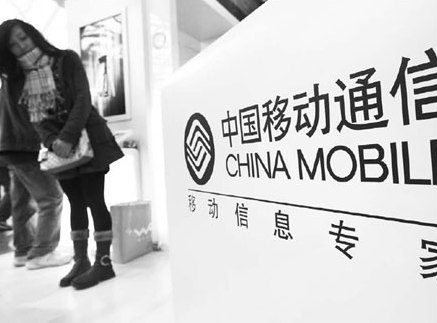 A China Mobile Ltd booth at a cell phone expo in Shenyang, Liaoning province. China Mobile had 584 million mobile phone subscribers at the end of last year. [China Daily]