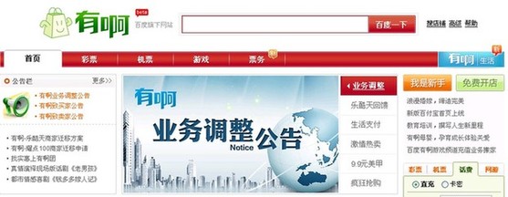 Youa is a e-commerce website of Baidu Inc, China's search engine giant.