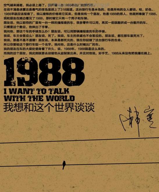 1988: I Want to Talk with the World (1988:我想和这个世界谈谈), one of the 'Top 10 fiction bestsellers in China 2010' by China.org.cn.