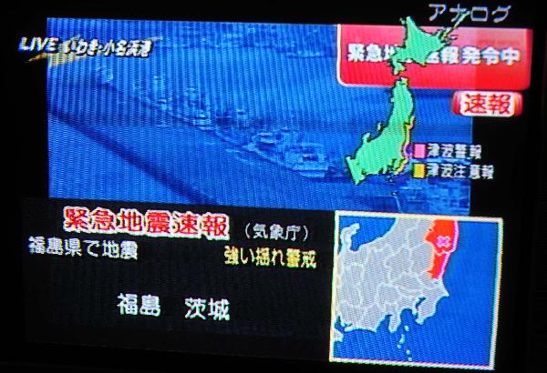 Video image taken on April 11, 2011 in Tokyo shows live news of earthquake in northeastern parts of Japan. A strong quake with a preliminary magnitude of 7.1 jolted eastern, northeastern parts of Japan at 5: 16 p.m. local time (0816 GMT). A tsunami alert was issued, according to Japan Meteorological Agency. [Ji Chunpeng/Xinhua] 