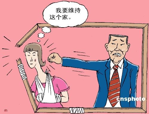 File photo: Domestic violence  资料图片：家庭暴力