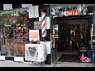 A barbershop in Boao Town. [Wang Zhiyong/China.org.cn]