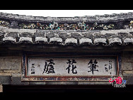 Photo shows the Tianluokeng Tulou, earth buildings in Chinese, in Nanjing County, southeast China's Fujian Province. Built on a base of stone, the thick walls of Tulou were packed with dirt and fortified with wood or bamboo internally. The architectural arts of the Fujian Tulou can be traced back nearly 1,000 years, and their design incorporates the tradition of fengshui (favorable siting within the environment). [China.org.cn] 