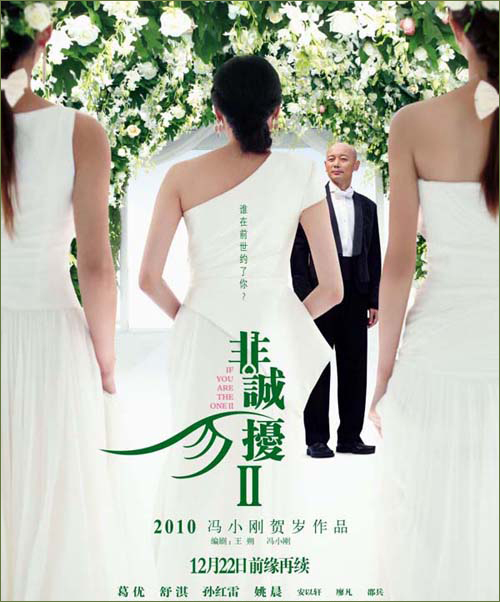 A playbill of Feng Xiaogang's high-grossing comedy If You Are the One II.
