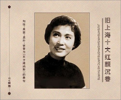 Qin Yi, one of the top 10 women of old Shanghai by China.org.cn.