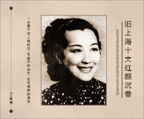 Wang Renmei, one of the top 10 women of old Shanghai by China.org.cn.